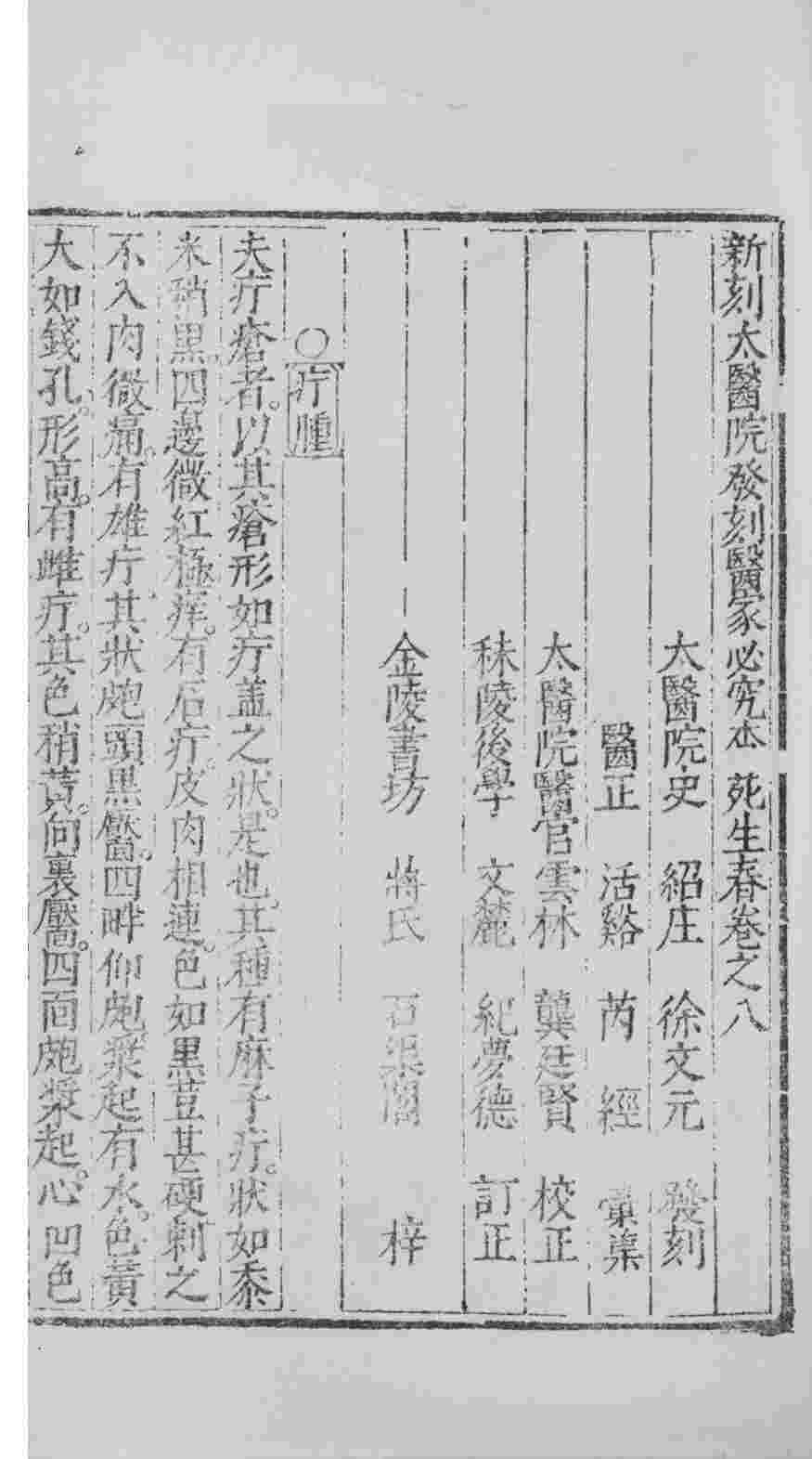 杏苑生春  卷8
